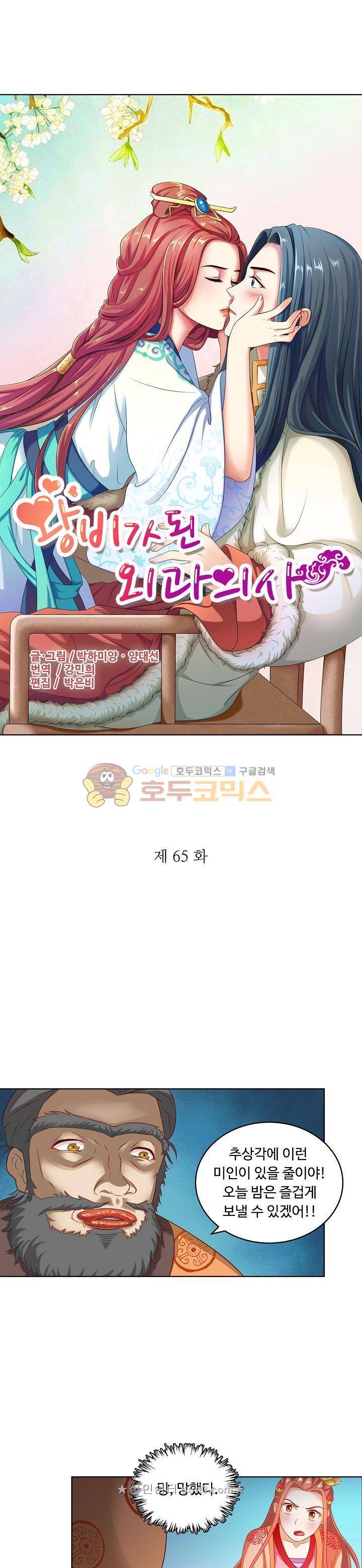 왕비가된 외과의사 65화 1