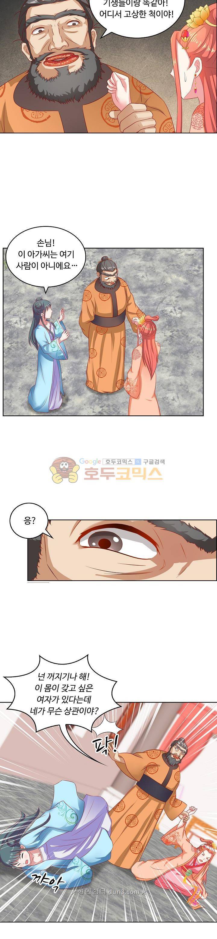 왕비가된 외과의사 65화 3