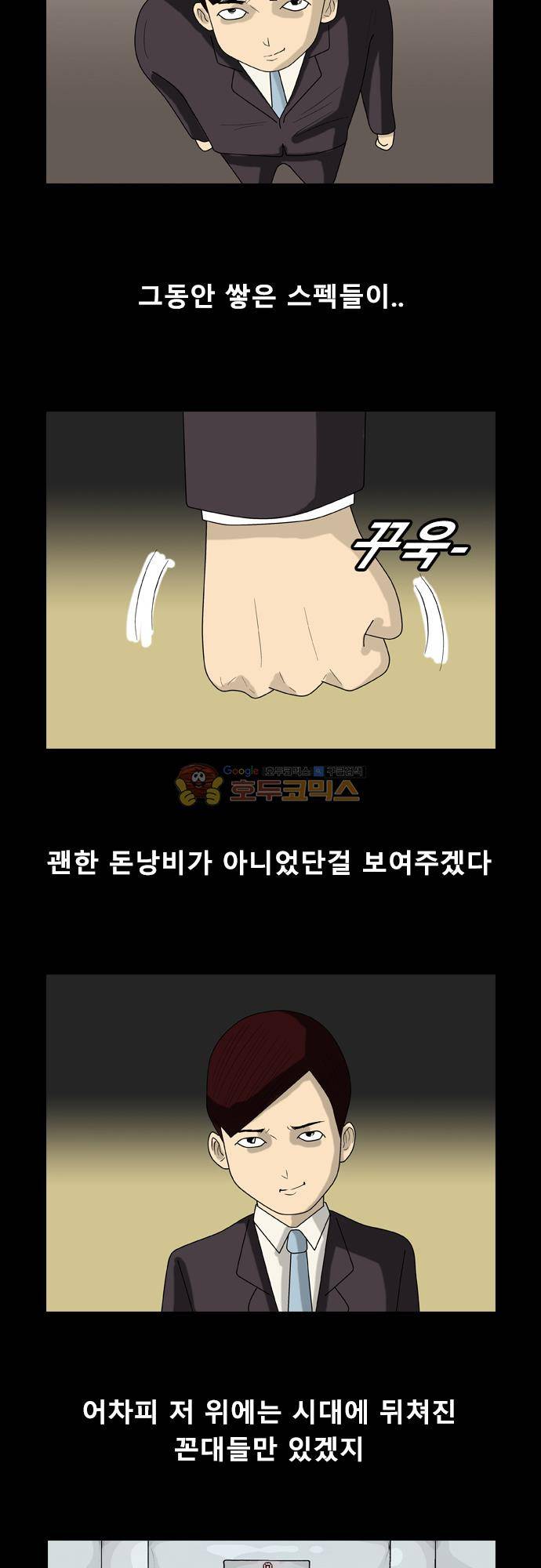 거꾸로 툰 187화 - 젊은패기의 시작 2