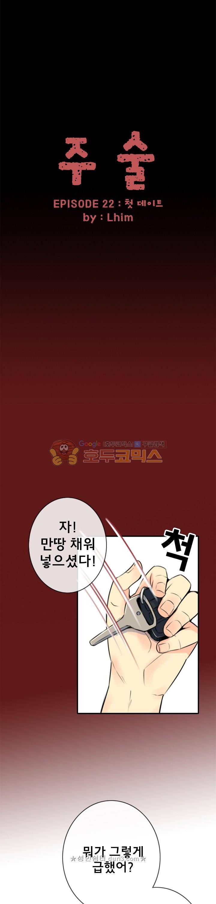 주술 22화 1