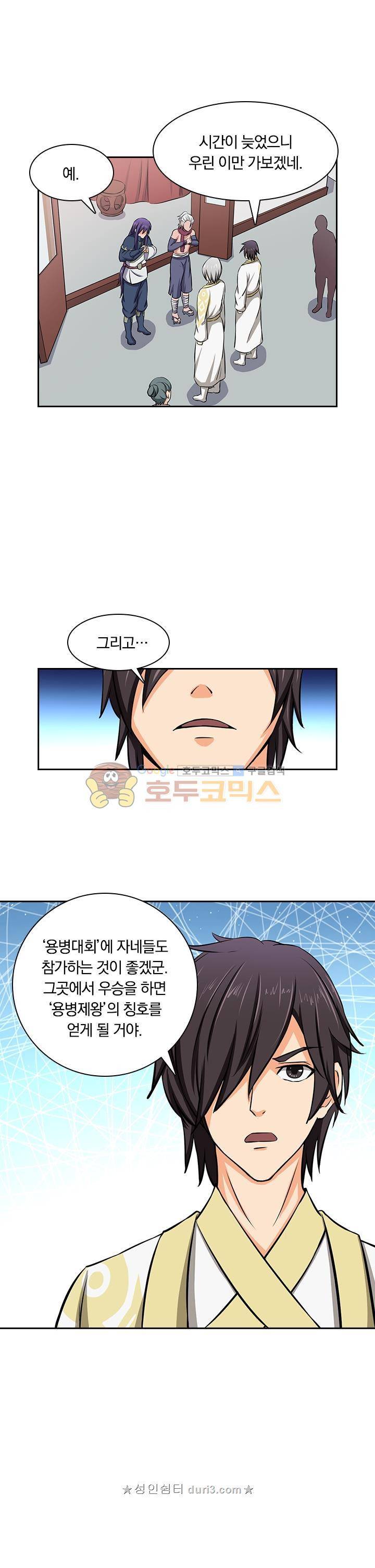 혼돈검신 47화 1