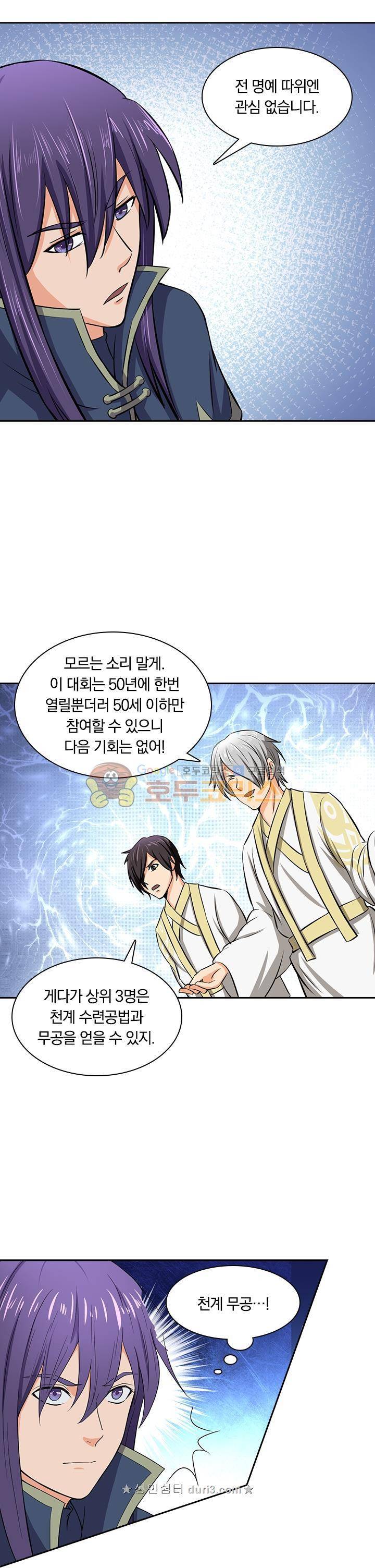 혼돈검신 47화 2