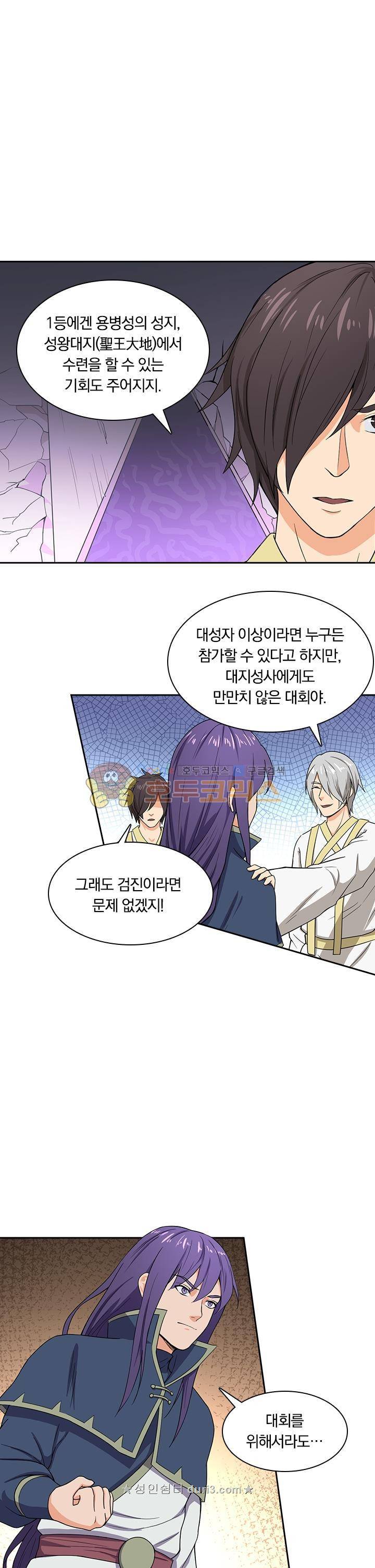 혼돈검신 47화 3