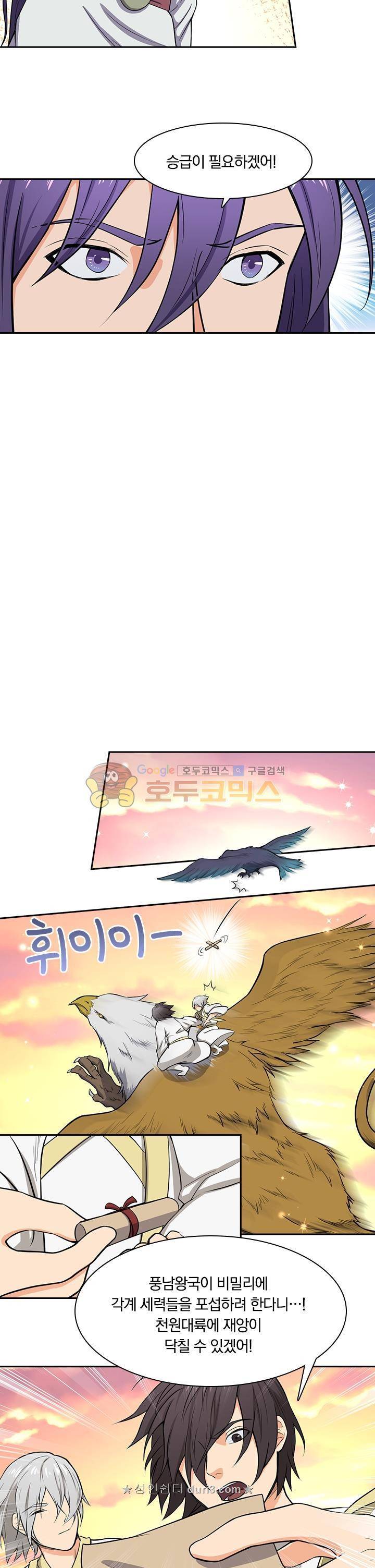 혼돈검신 47화 4