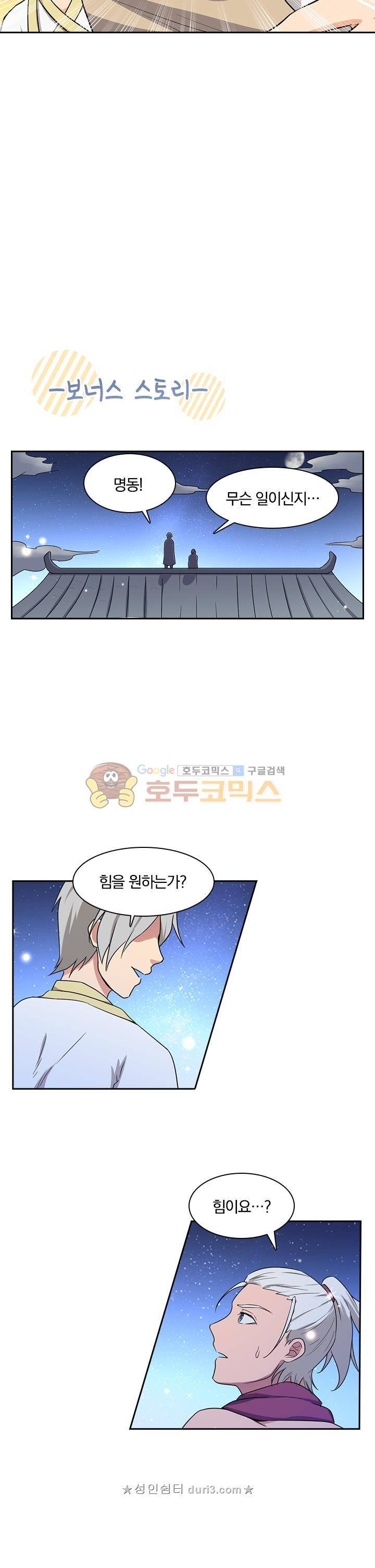 혼돈검신 47화 5