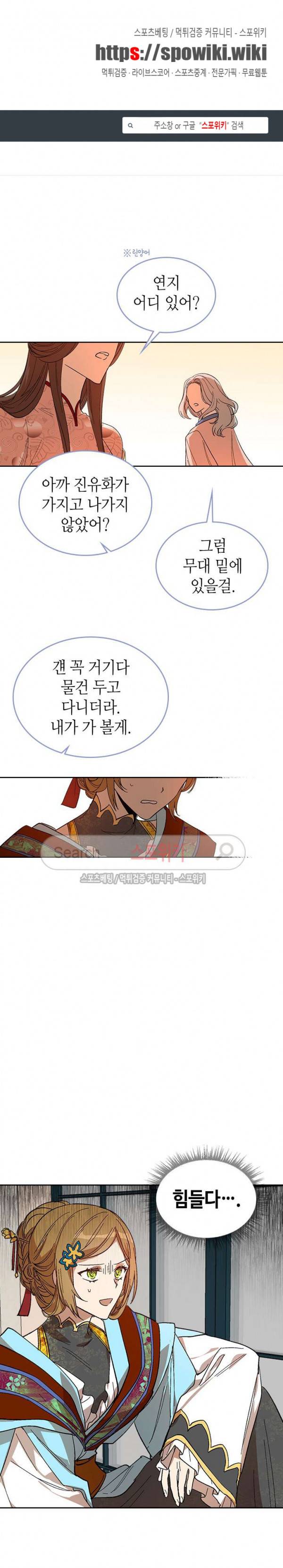 그녀가 공작저로 가야 했던 사정 93화 1