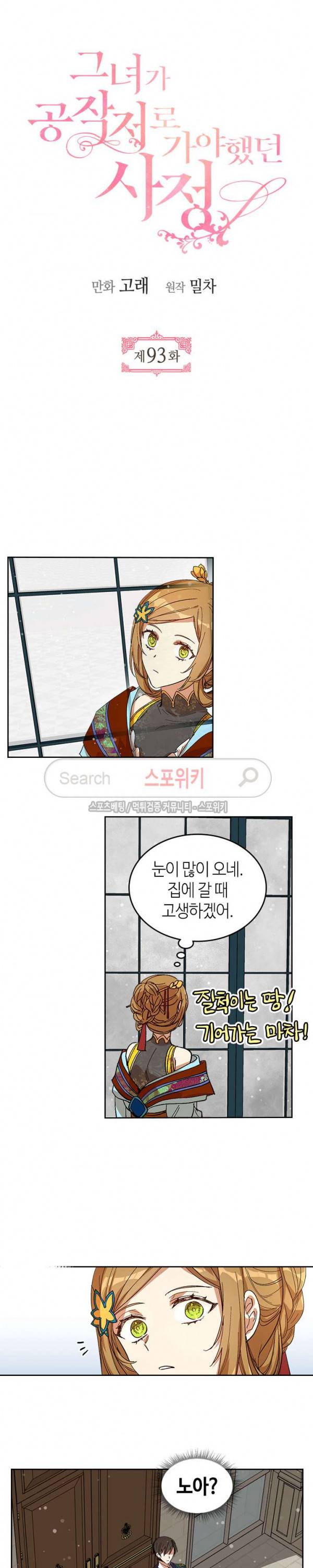 그녀가 공작저로 가야 했던 사정 93화 2