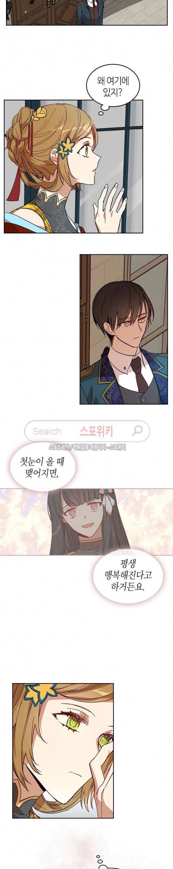 그녀가 공작저로 가야 했던 사정 93화 3