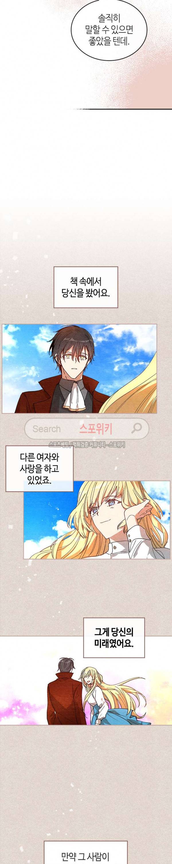 그녀가 공작저로 가야 했던 사정 93화 4