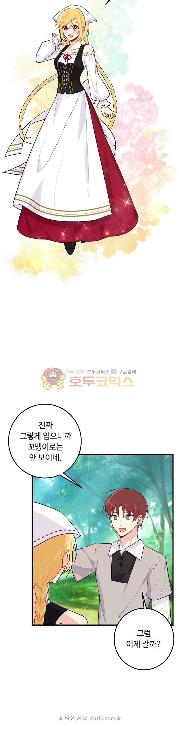 나는 이 집 아이 71화 2