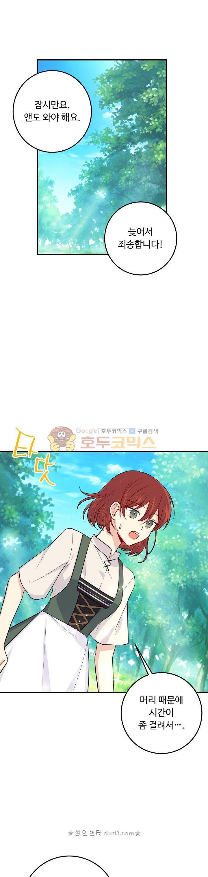 나는 이 집 아이 71화 3