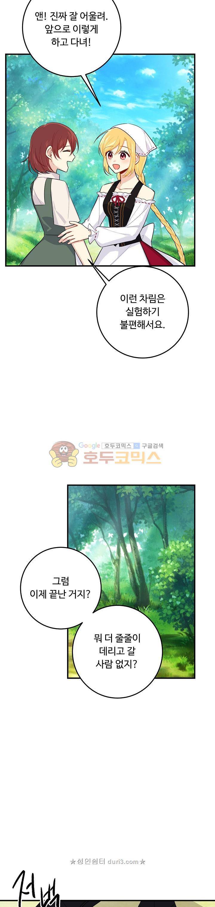 나는 이 집 아이 71화 4