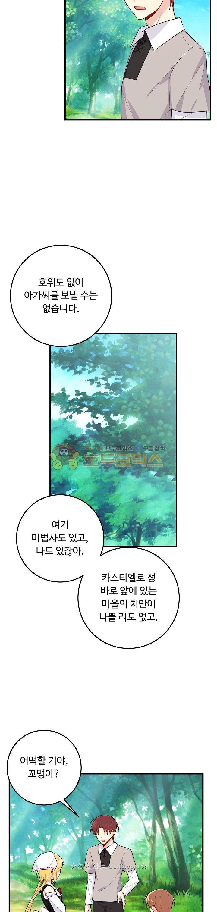 나는 이 집 아이 71화 6