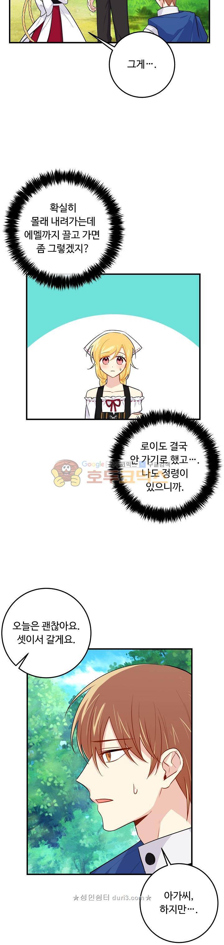 나는 이 집 아이 71화 7