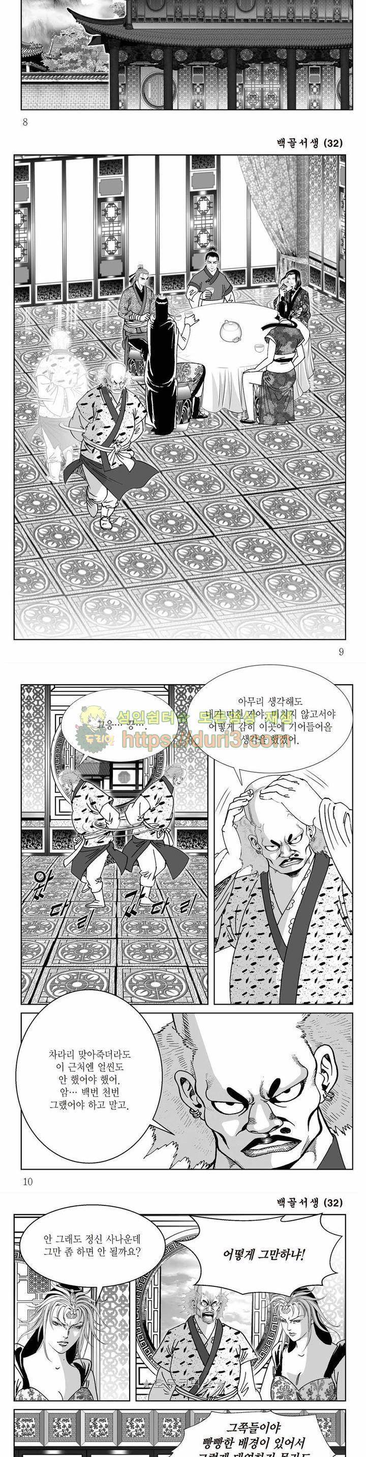 백골서생 32권 2