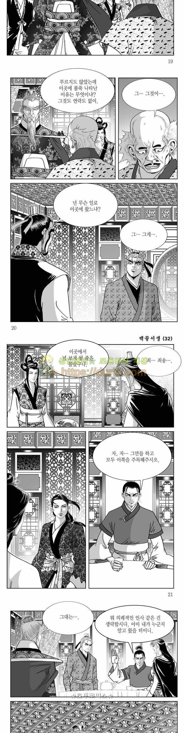 백골서생 32권 6