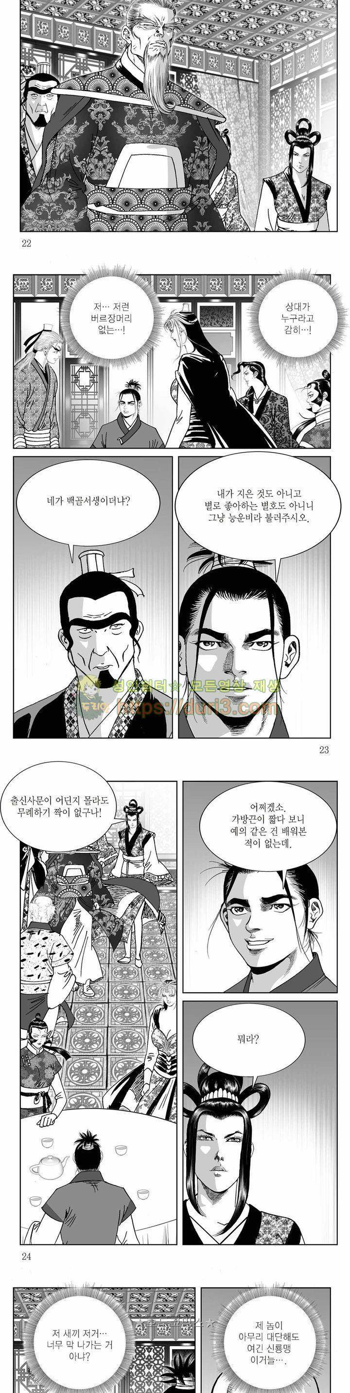 백골서생 32권 7