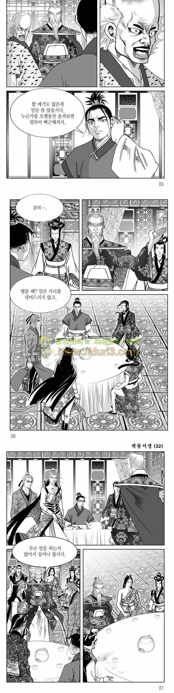 백골서생 32권 8