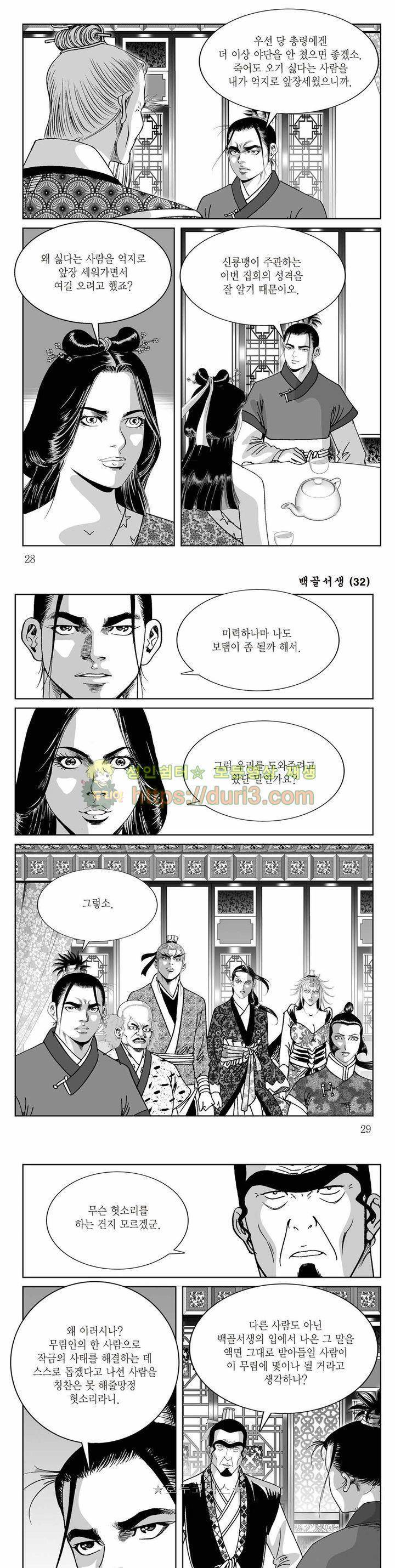 백골서생 32권 9