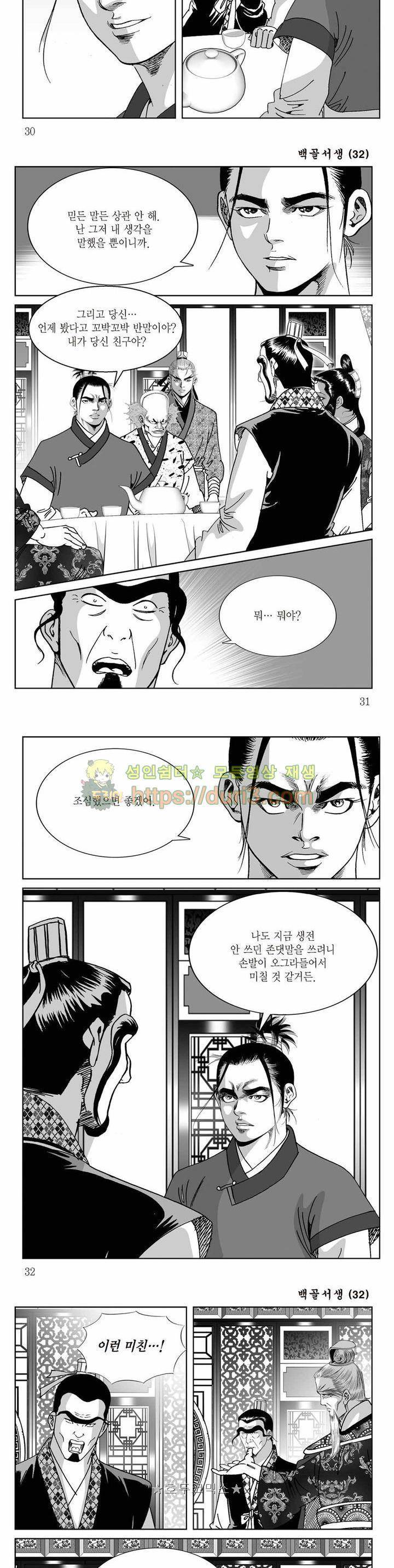 백골서생 32권 10