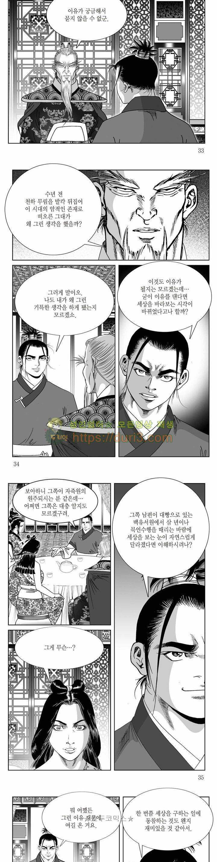 백골서생 32권 11