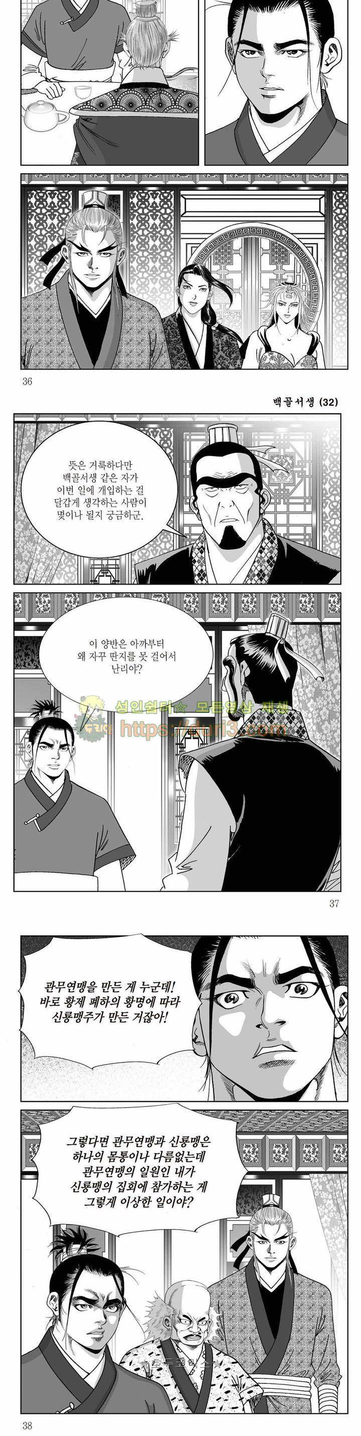 백골서생 32권 12