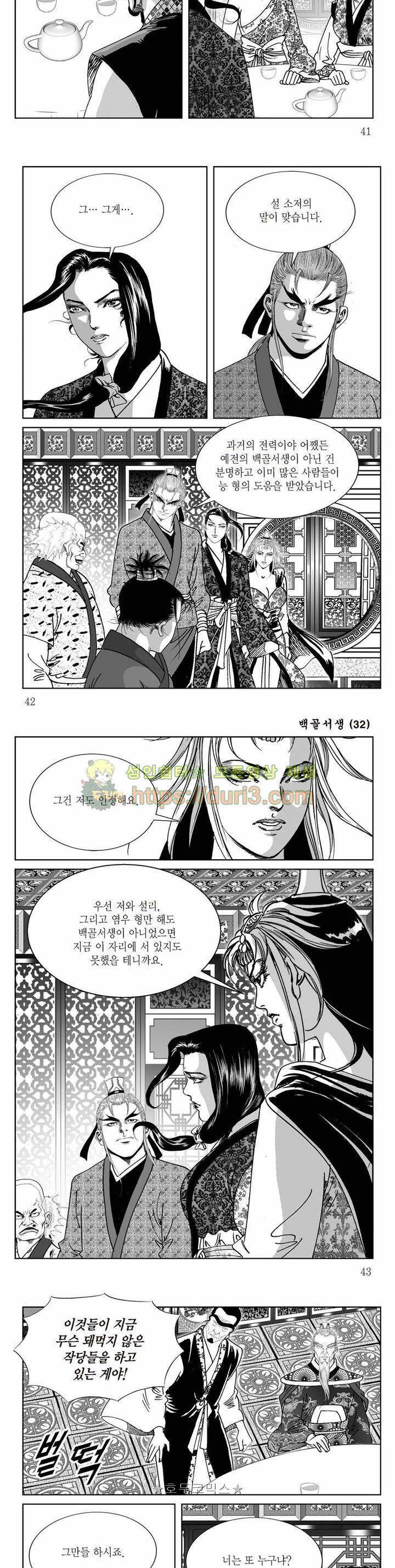 백골서생 32권 14
