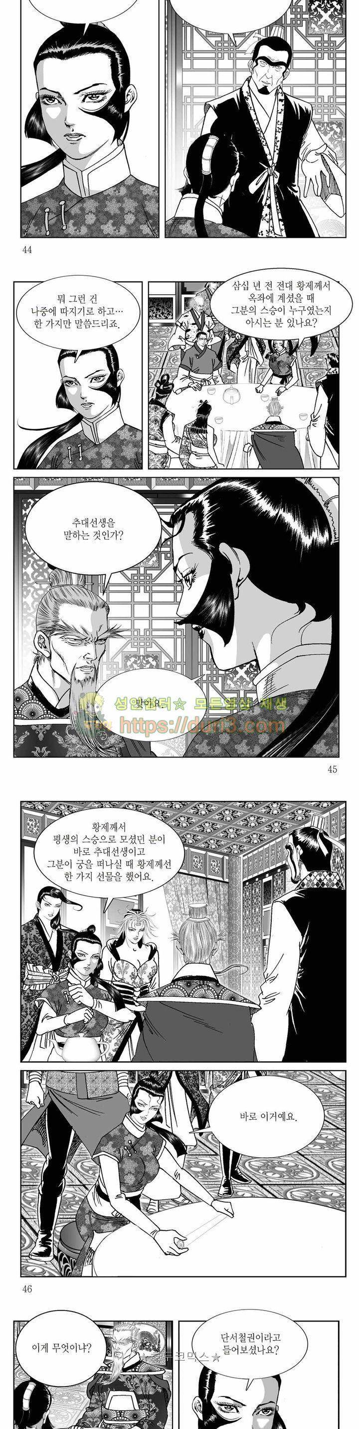 백골서생 32권 15