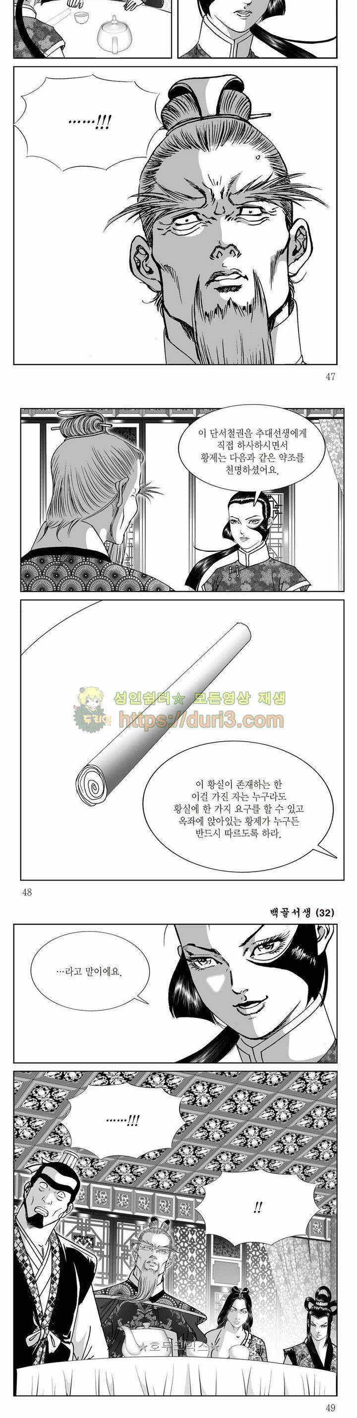 백골서생 32권 16