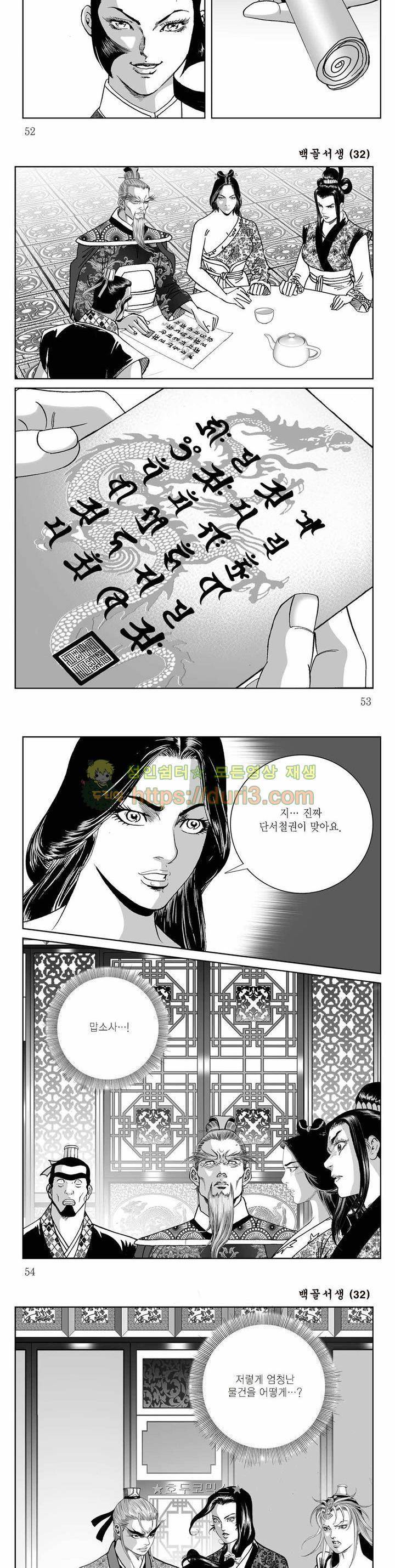 백골서생 32권 18