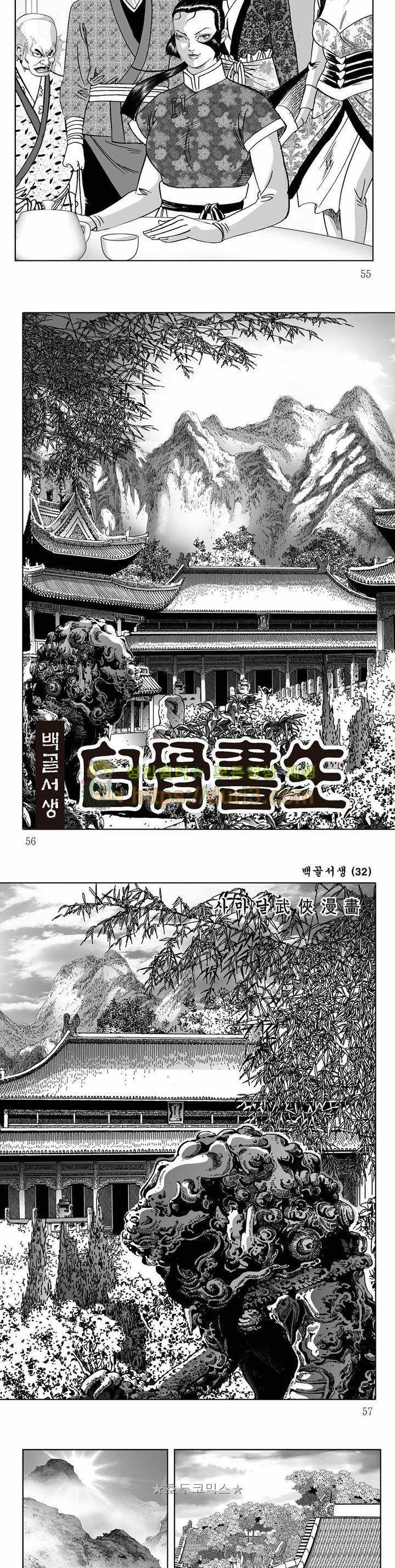 백골서생 32권 19