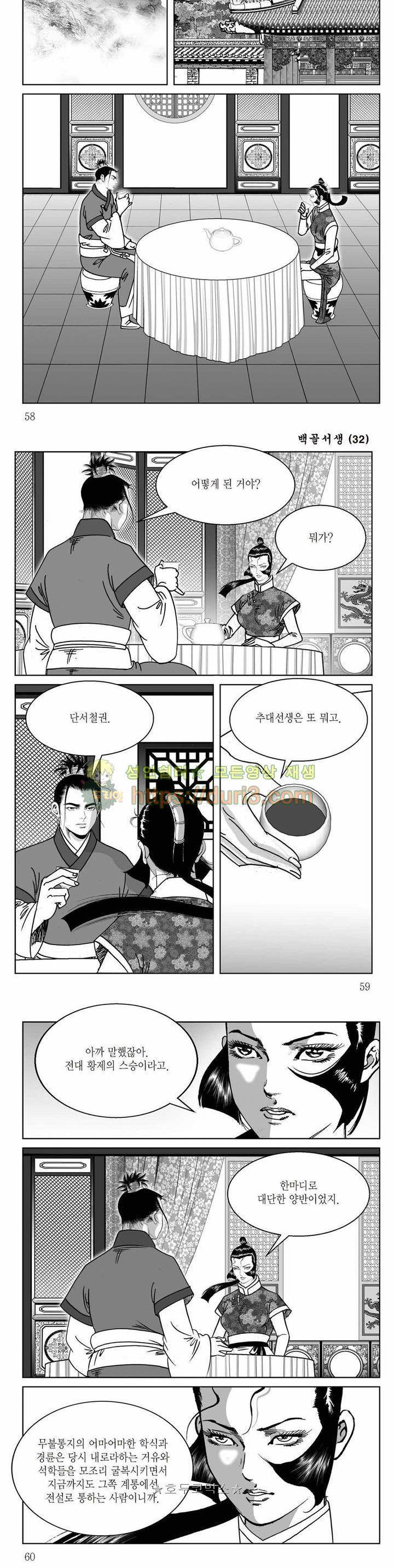 백골서생 32권 20