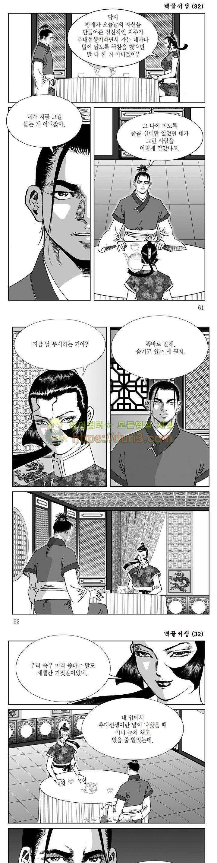 백골서생 32권 21