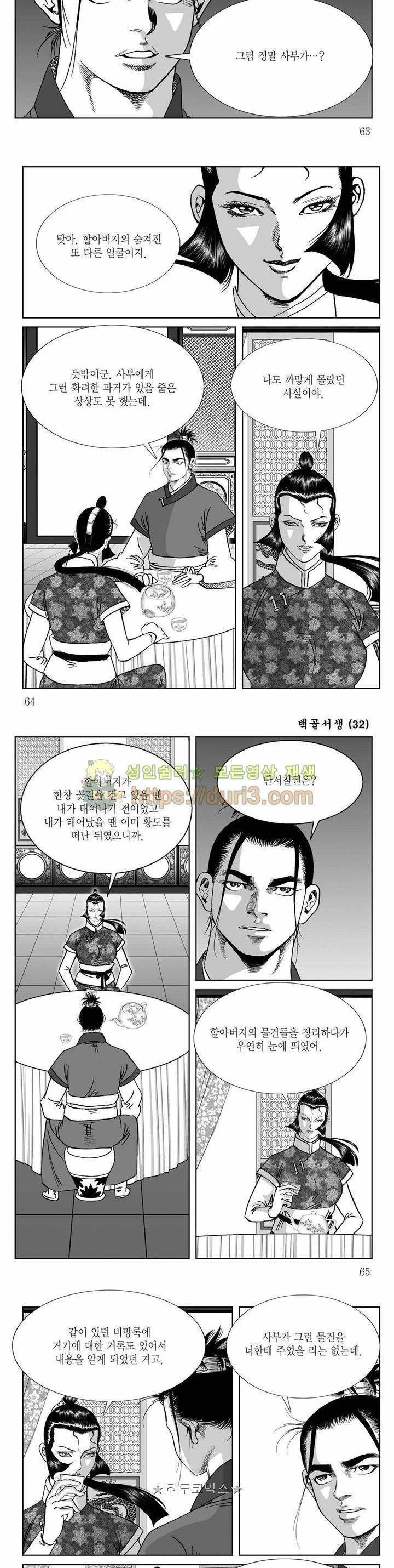 백골서생 32권 22