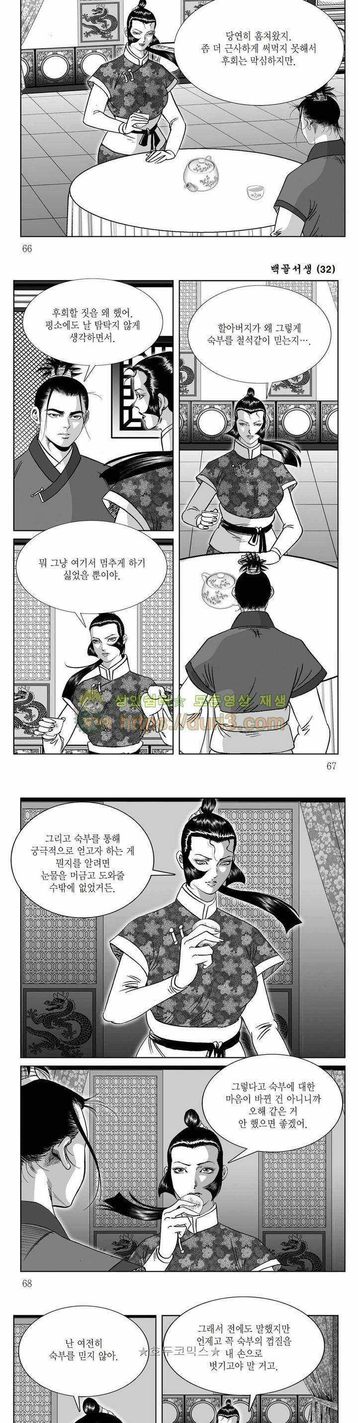백골서생 32권 23