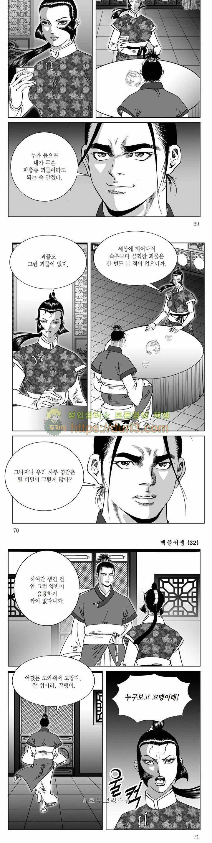 백골서생 32권 24