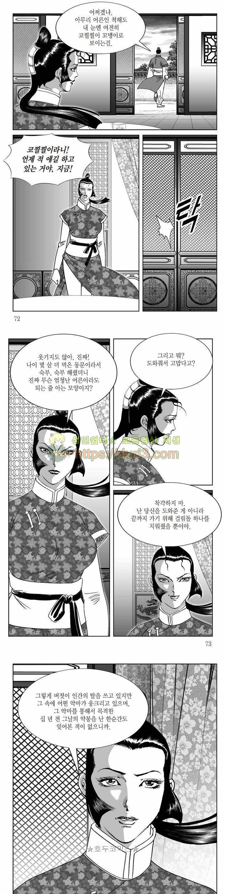 백골서생 32권 25