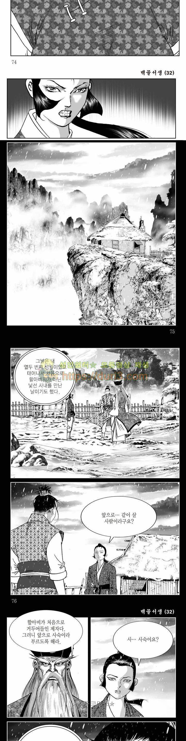백골서생 32권 26