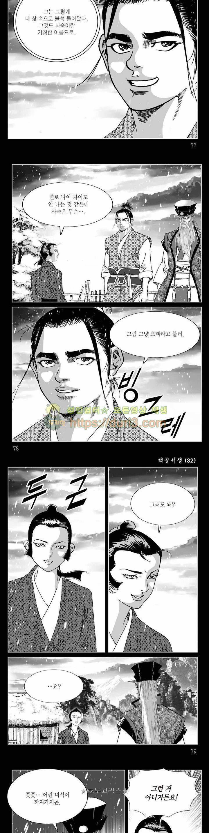백골서생 32권 27