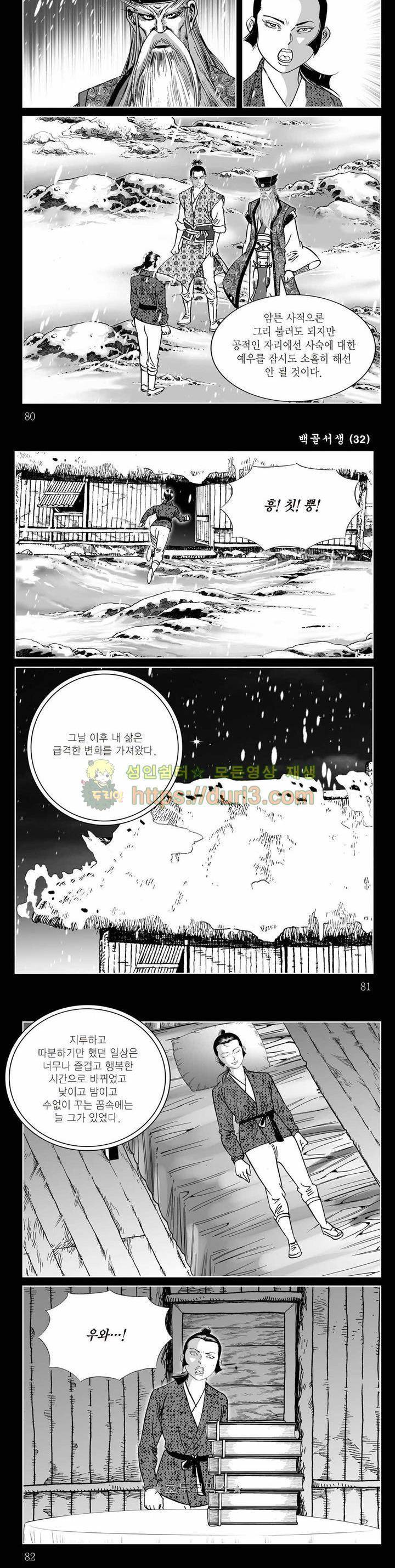 백골서생 32권 28
