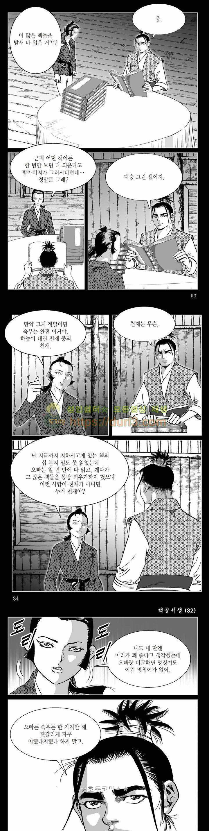 백골서생 32권 29