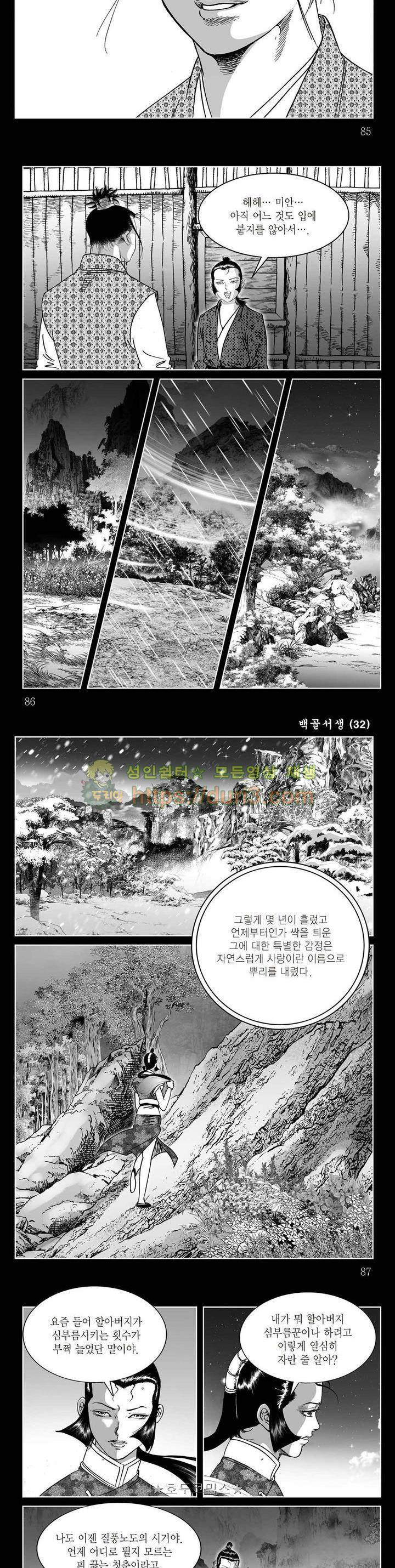백골서생 32권 30
