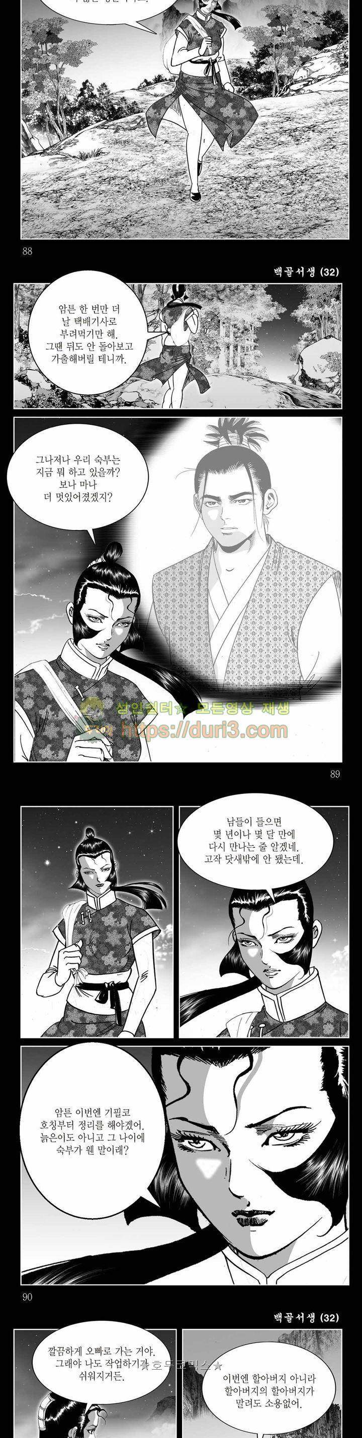 백골서생 32권 31