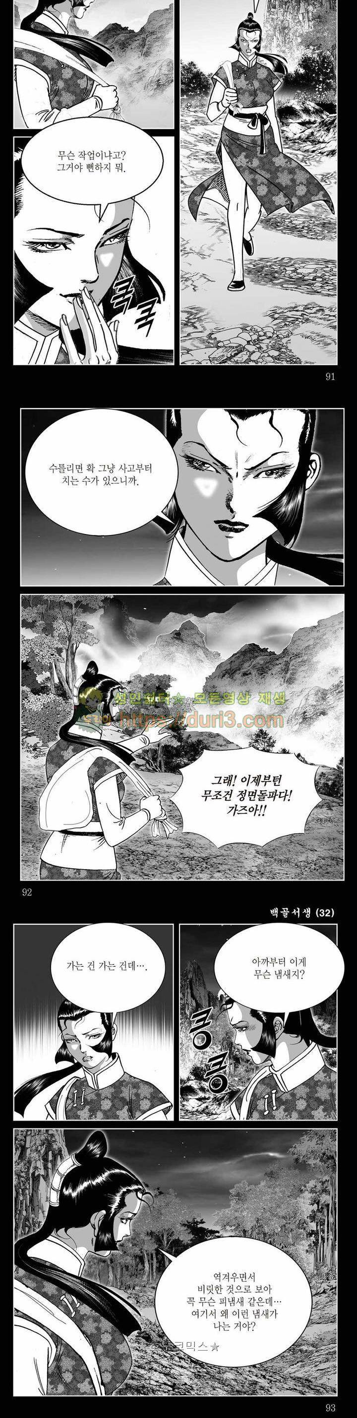 백골서생 32권 32