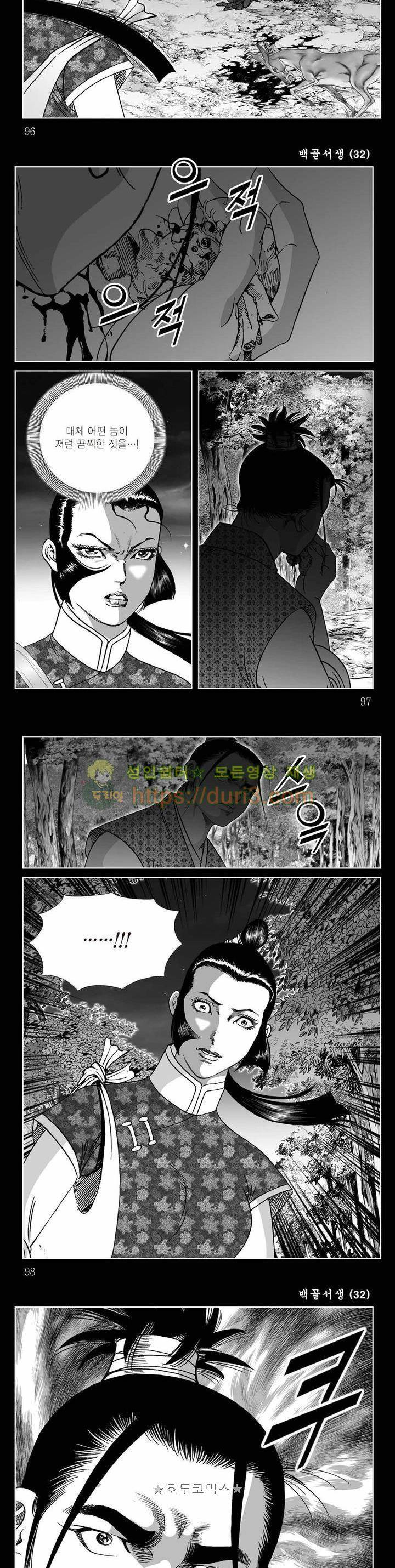 백골서생 32권 34