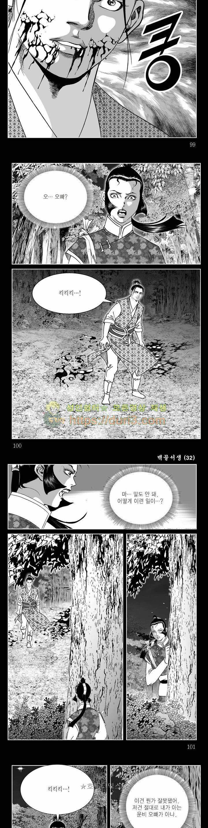 백골서생 32권 35