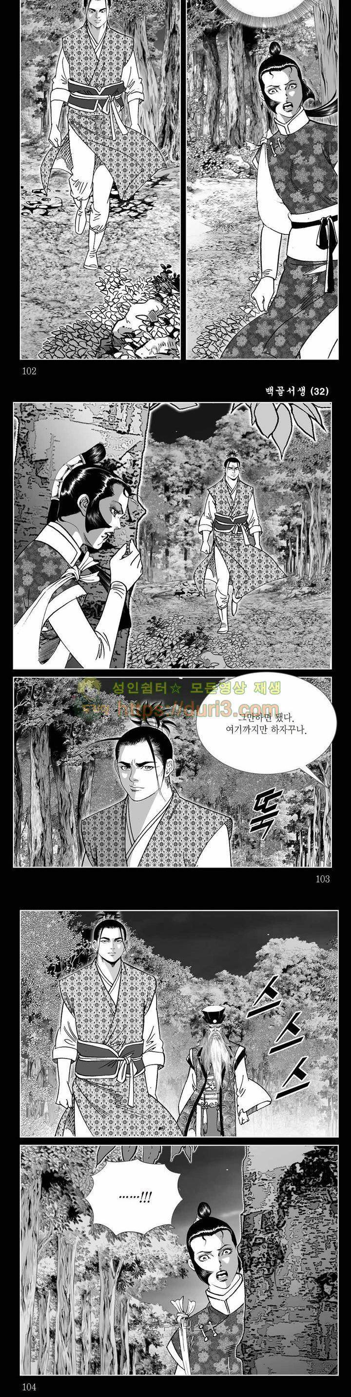 백골서생 32권 36