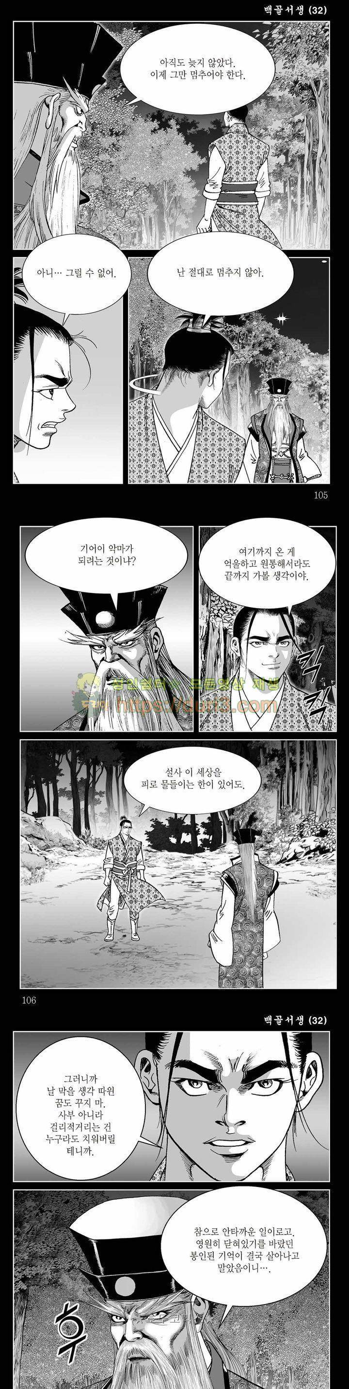 백골서생 32권 37