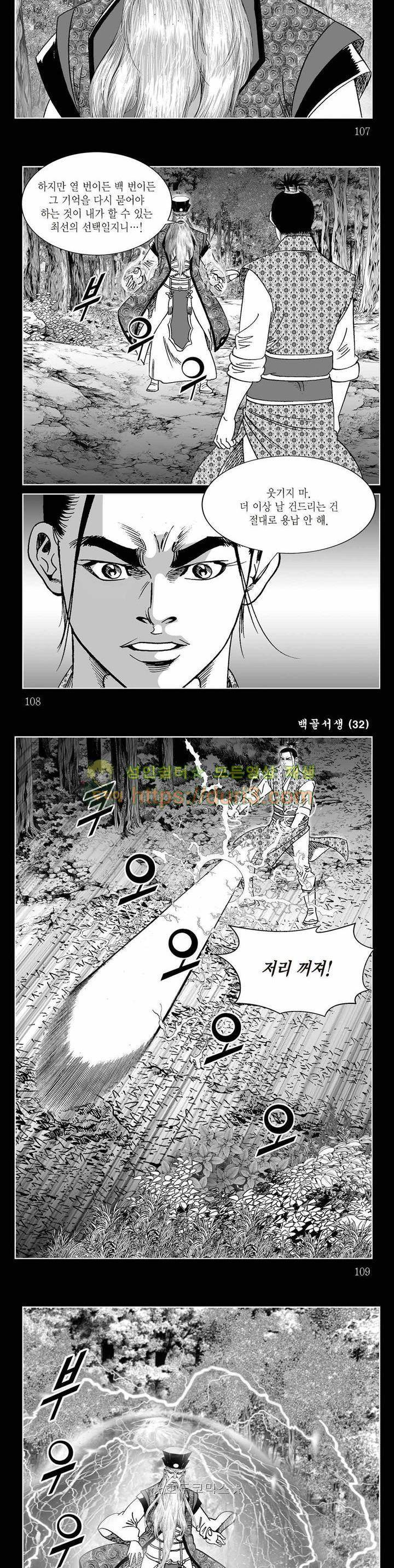 백골서생 32권 38