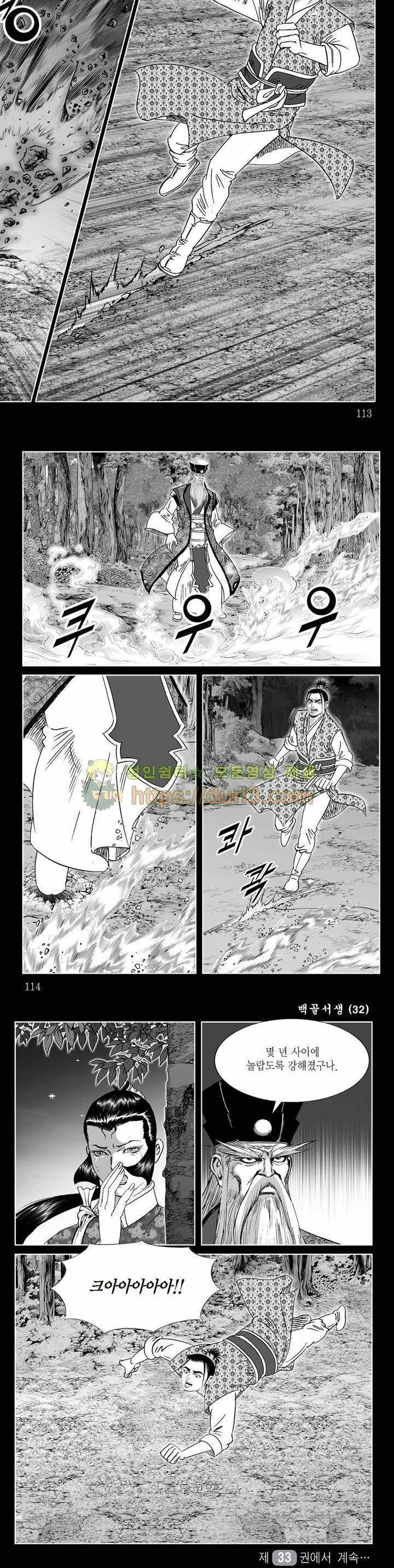 백골서생 32권 40